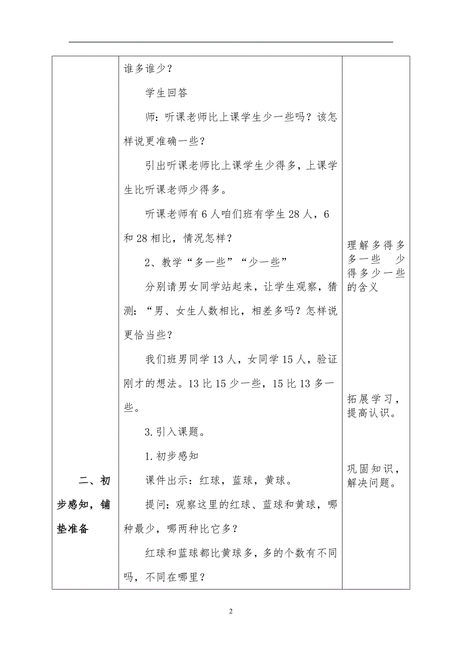 多一些、少一些-多得多、少得多.doc_第2页