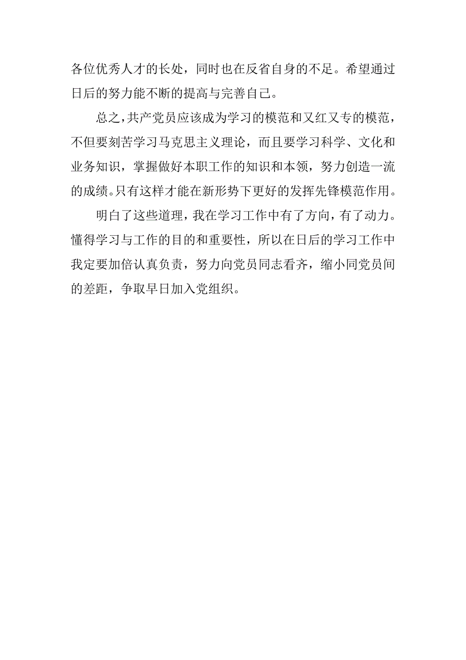 11月研究生学习生活入党思想报告_第3页