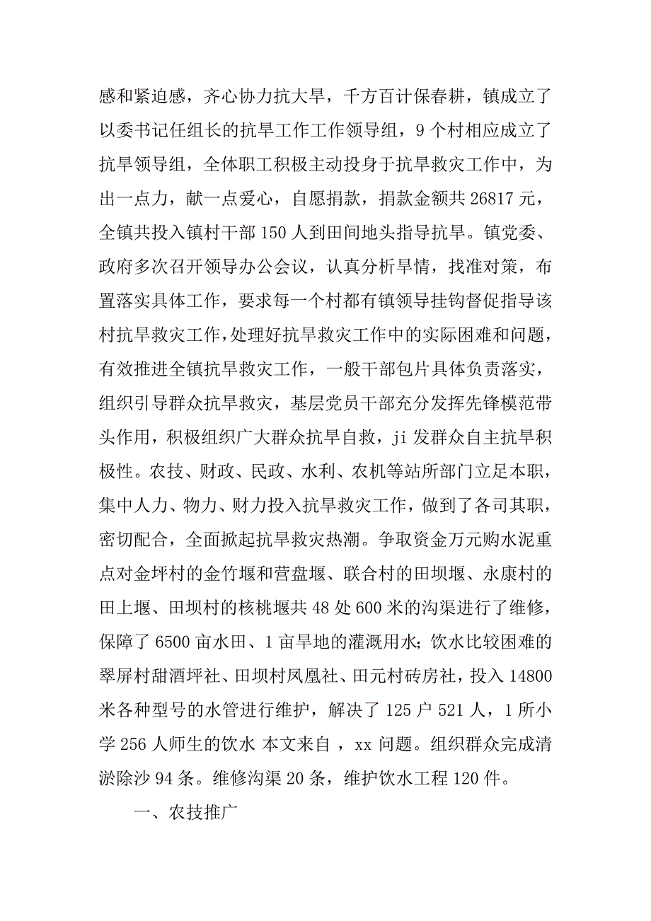 乡镇20xx年第一季度工作总结_第2页