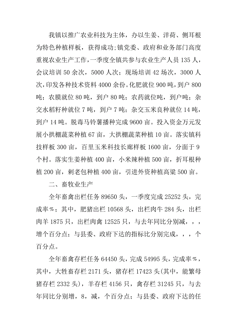 乡镇20xx年第一季度工作总结_第3页