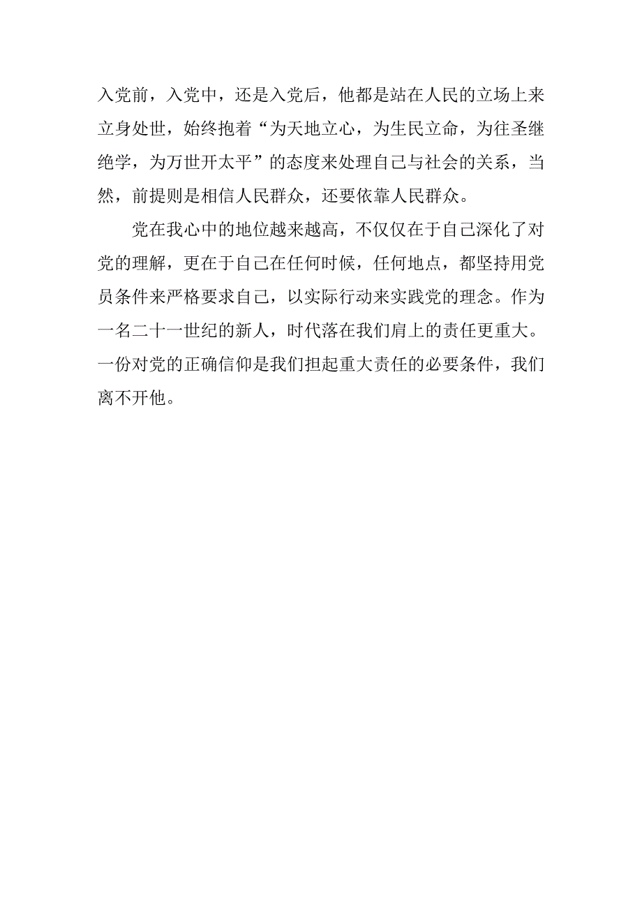 11月预备党员思想汇报：筑建心中的信仰_第3页