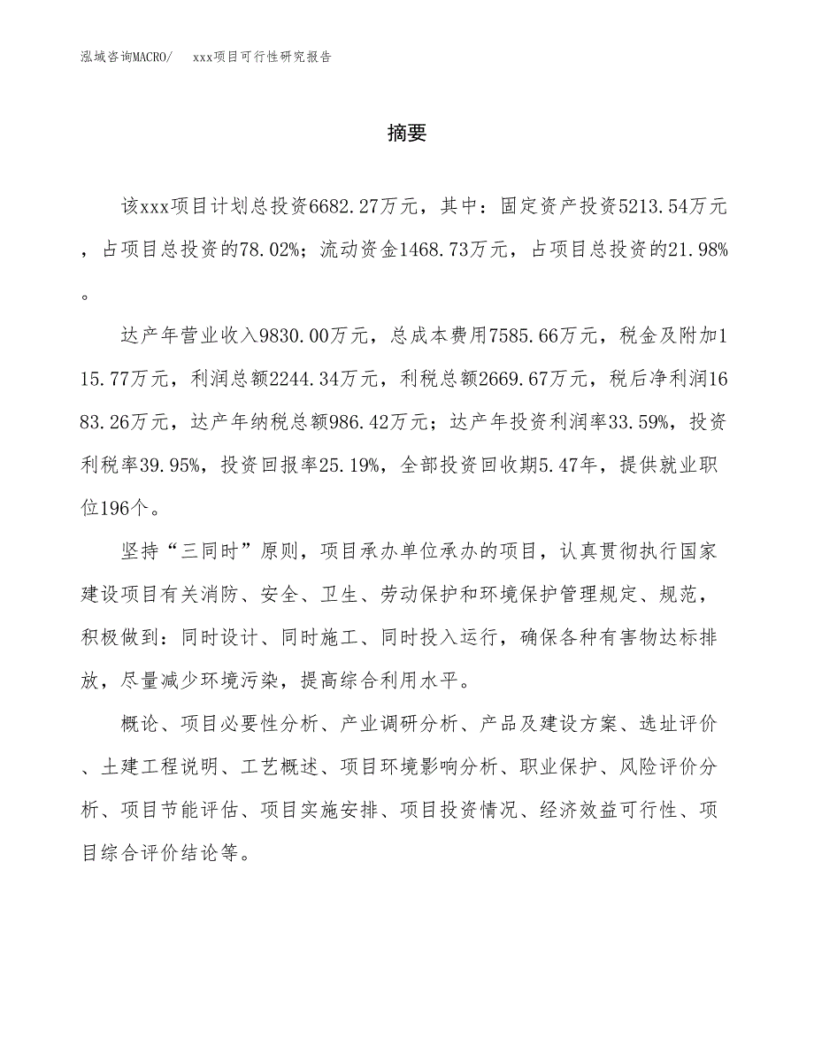 （模板参考）某经济开发区xx项目可行性研究报告(投资17595.03万元，75亩）_第2页