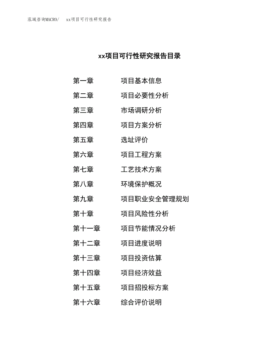 （模板参考）xxx县xx项目可行性研究报告(投资22436.36万元，85亩）_第3页