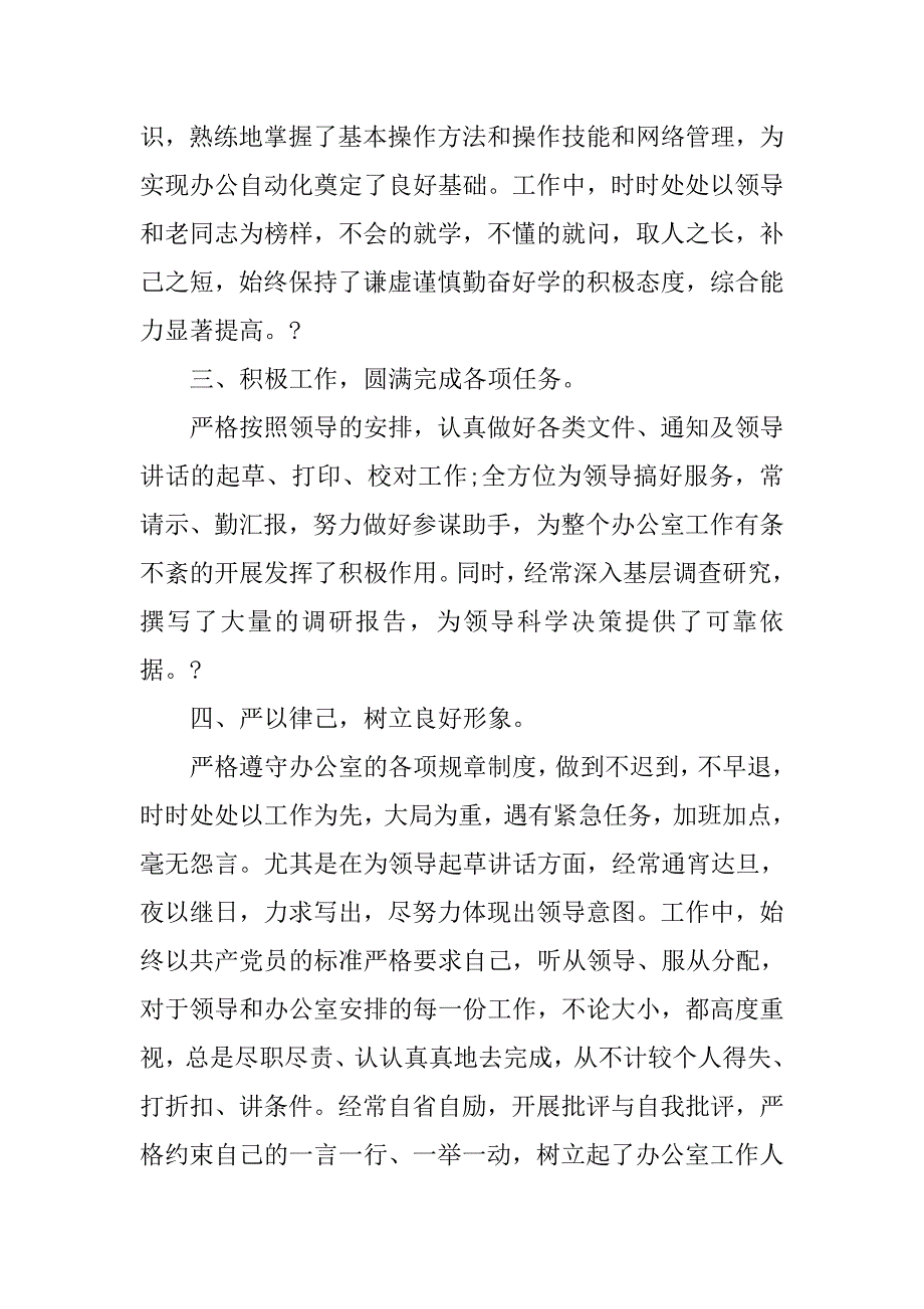 乡党政办公室主任20xx年工作总结_第2页