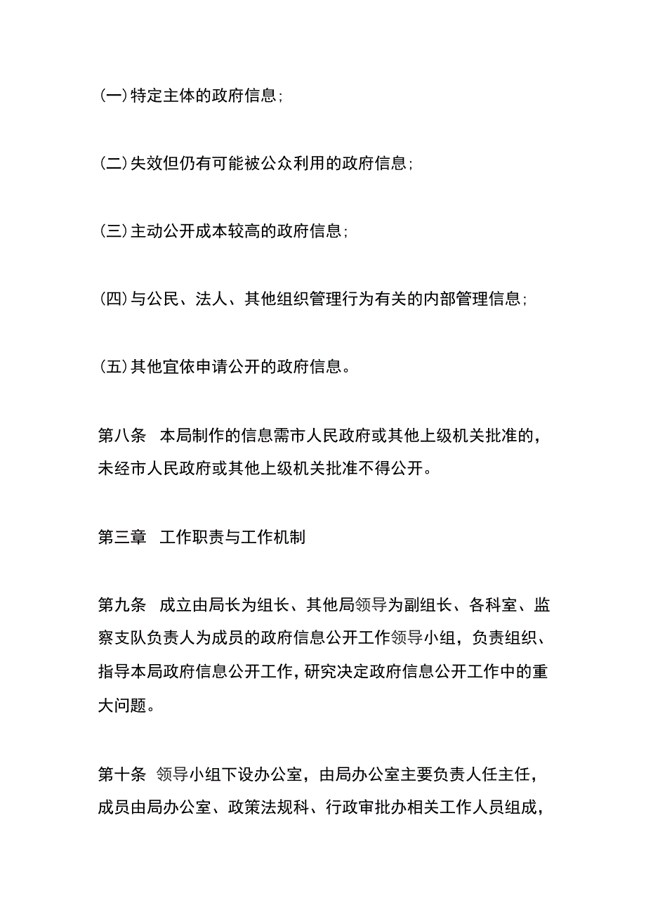 应急管理局政府信息公开工作制度_第4页