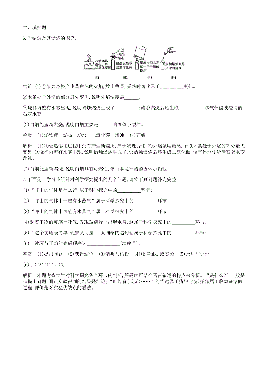 人教版九年级化学上册第一单元走进化学世界课题2化学是一门以实验为基础的科学课时检测新版新人教版_第2页