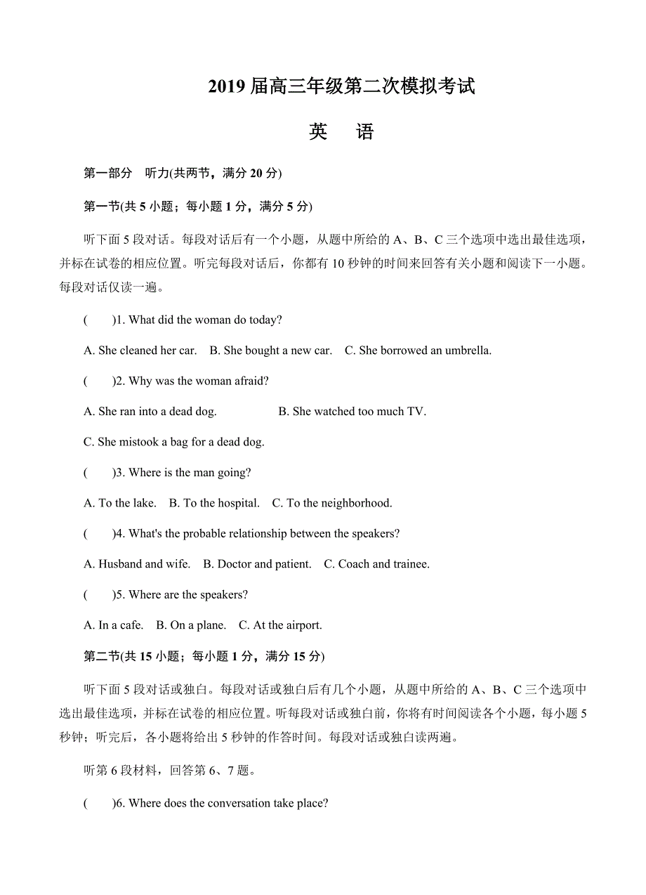 江苏省南京市、盐城市2019届高三第二次模拟考试英语试卷含答案_第1页