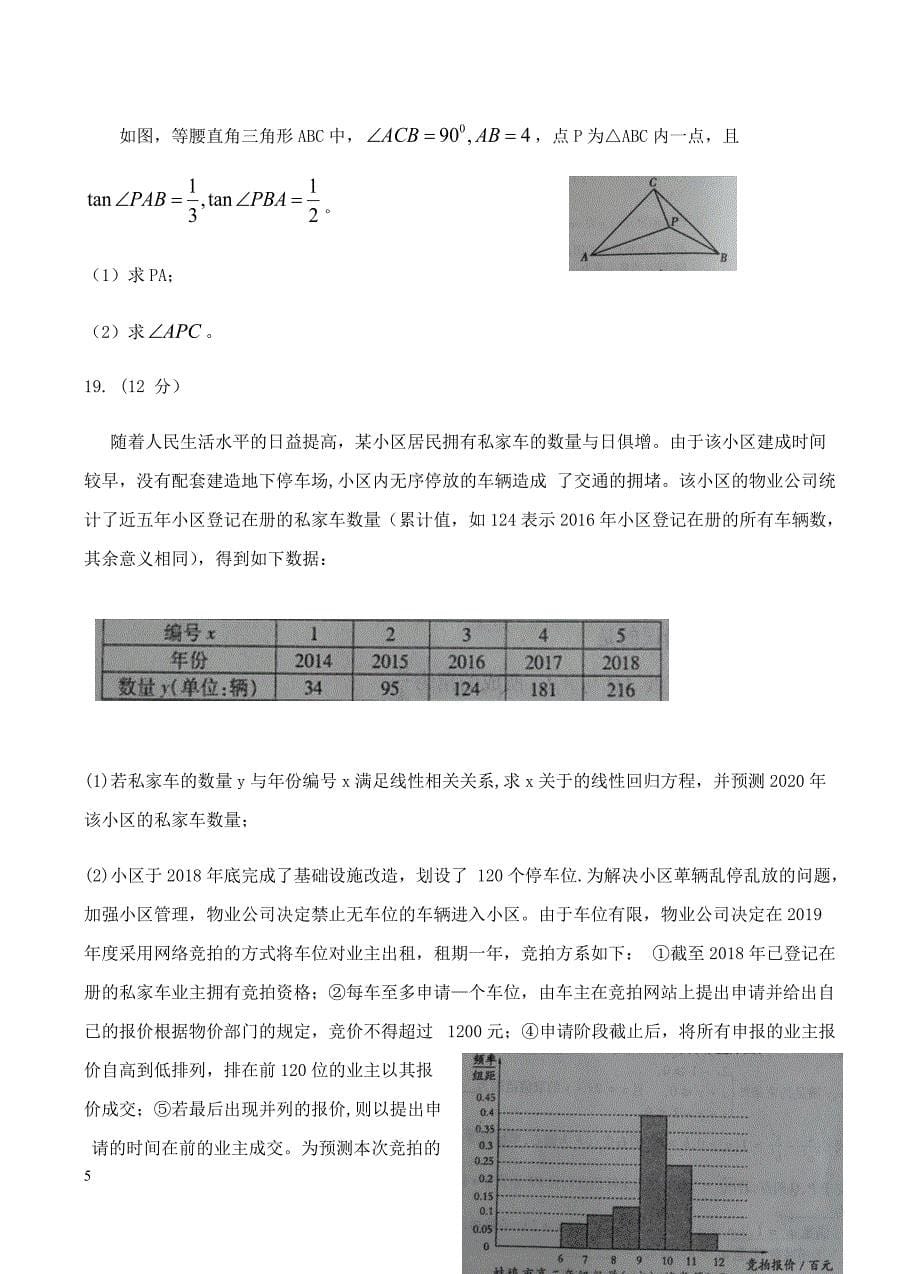 安徽省蚌埠市2019届高三下学期第二次质检数学（文）试题含答案_第5页