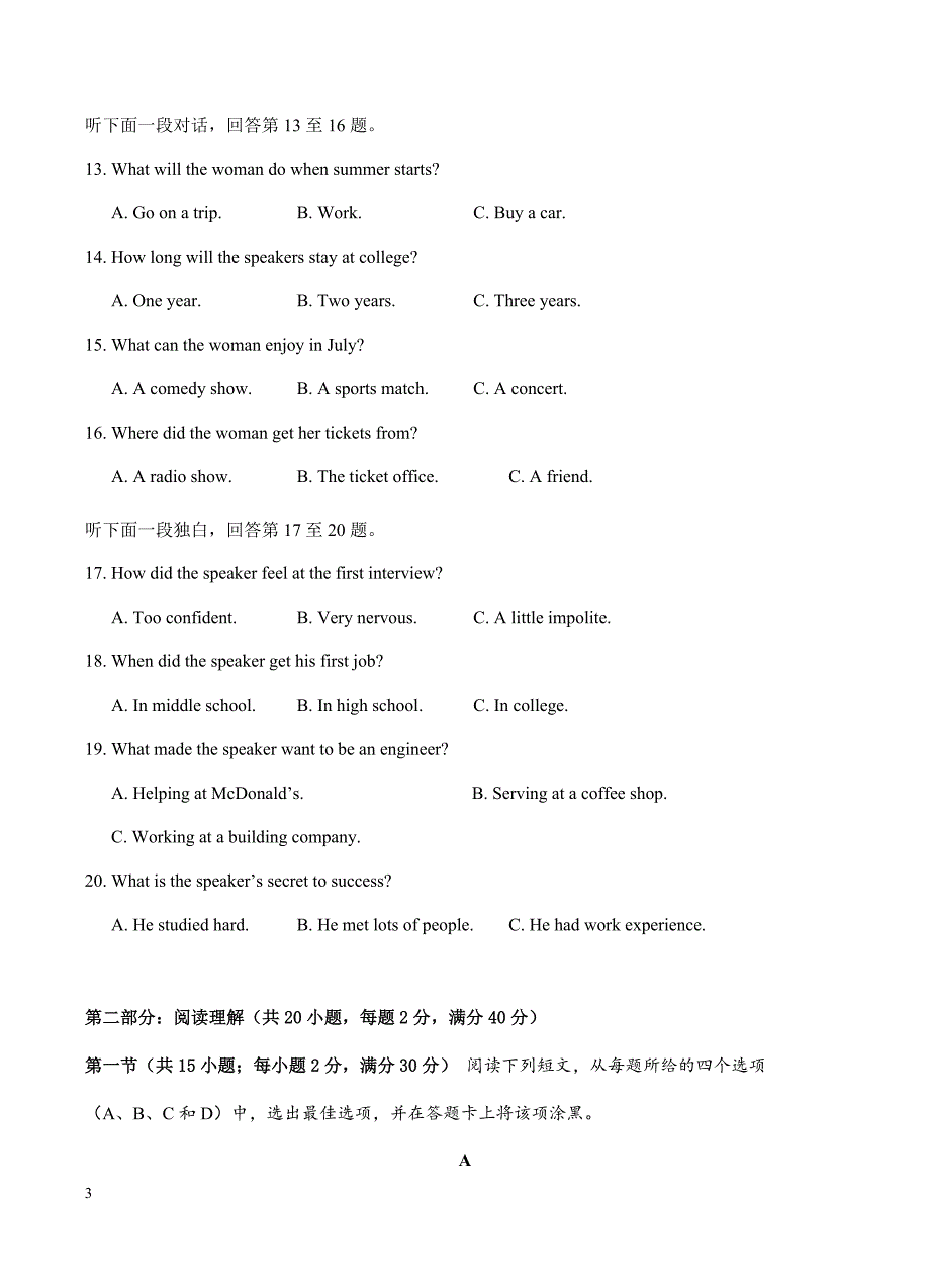 汉中市2019届高三年级教学质量第一次检测考试英语试卷含答案_第3页