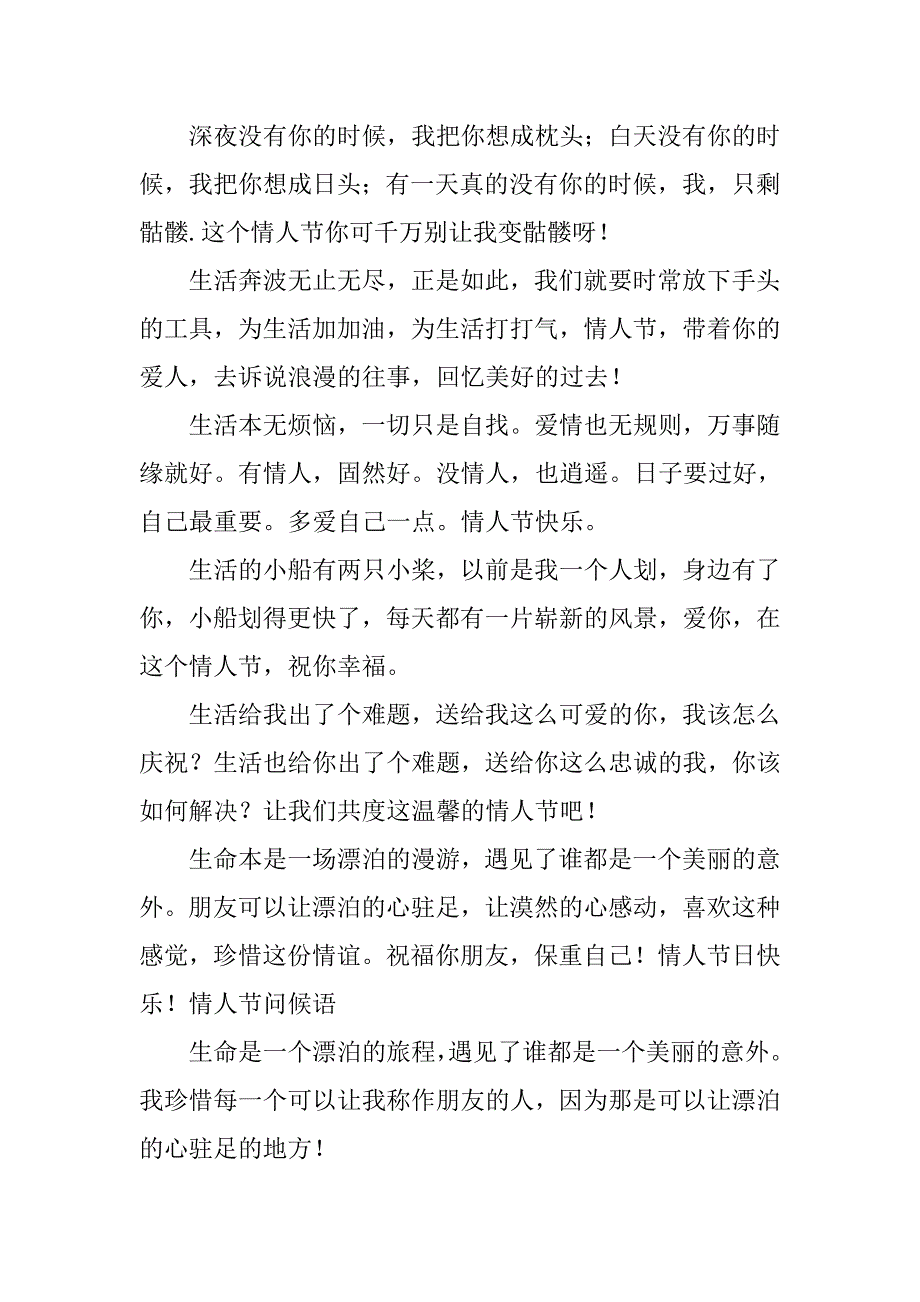 15年情人节给情人的祝福短信汇编_第3页