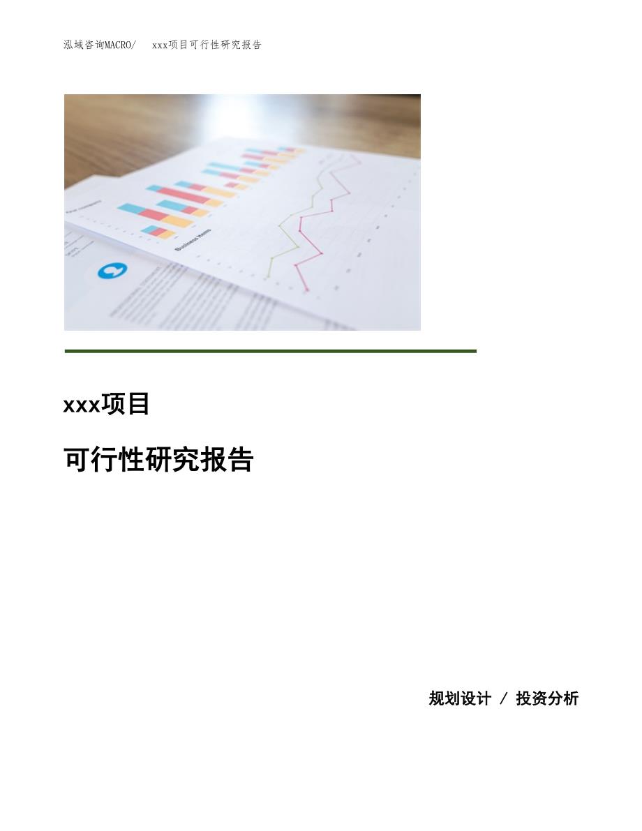 （模板参考）xxx县xx项目可行性研究报告(投资14209.54万元，59亩）_第1页