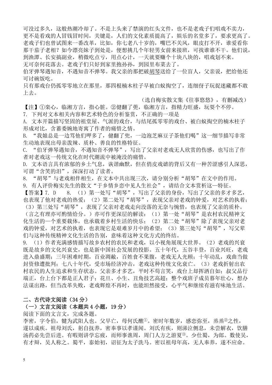 湖南省岳阳市2019届高三二模语文试卷含答案_第5页