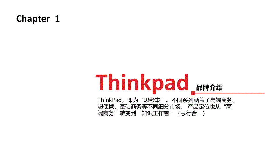 Thinkpad品牌20周年发展全回顾PPT课件教学课件_第3页