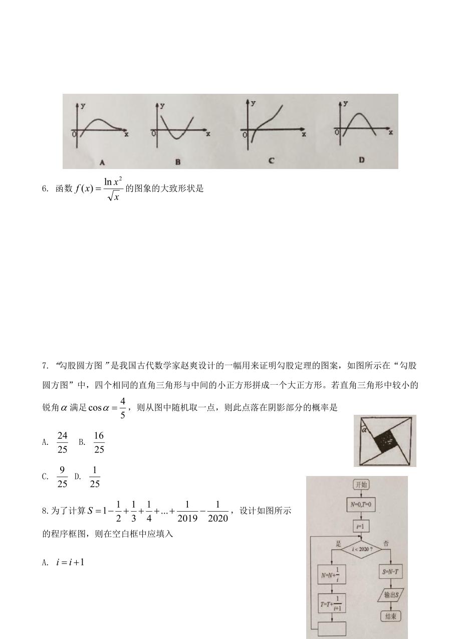 安徽省安庆市2019届高三第二次模拟考试数学（文）试卷含答案_第2页
