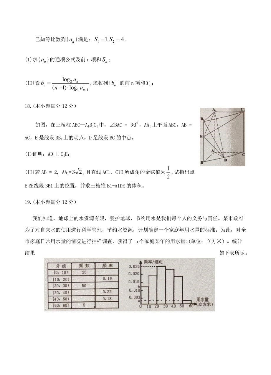 安徽省安庆市2019届高三第二次模拟考试数学（文）试卷含答案_第5页