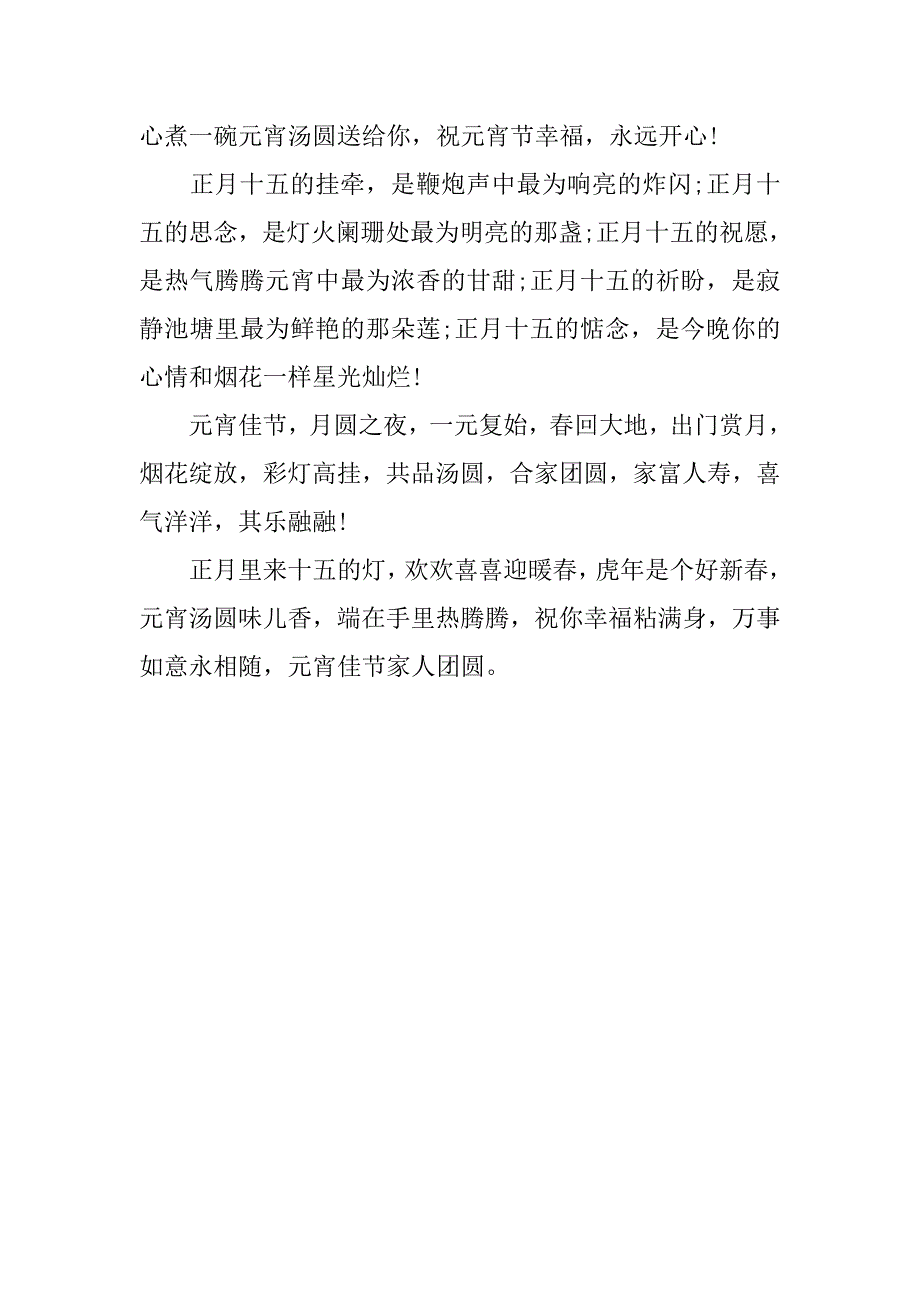 15年元宵节祝福短信汇编_第2页