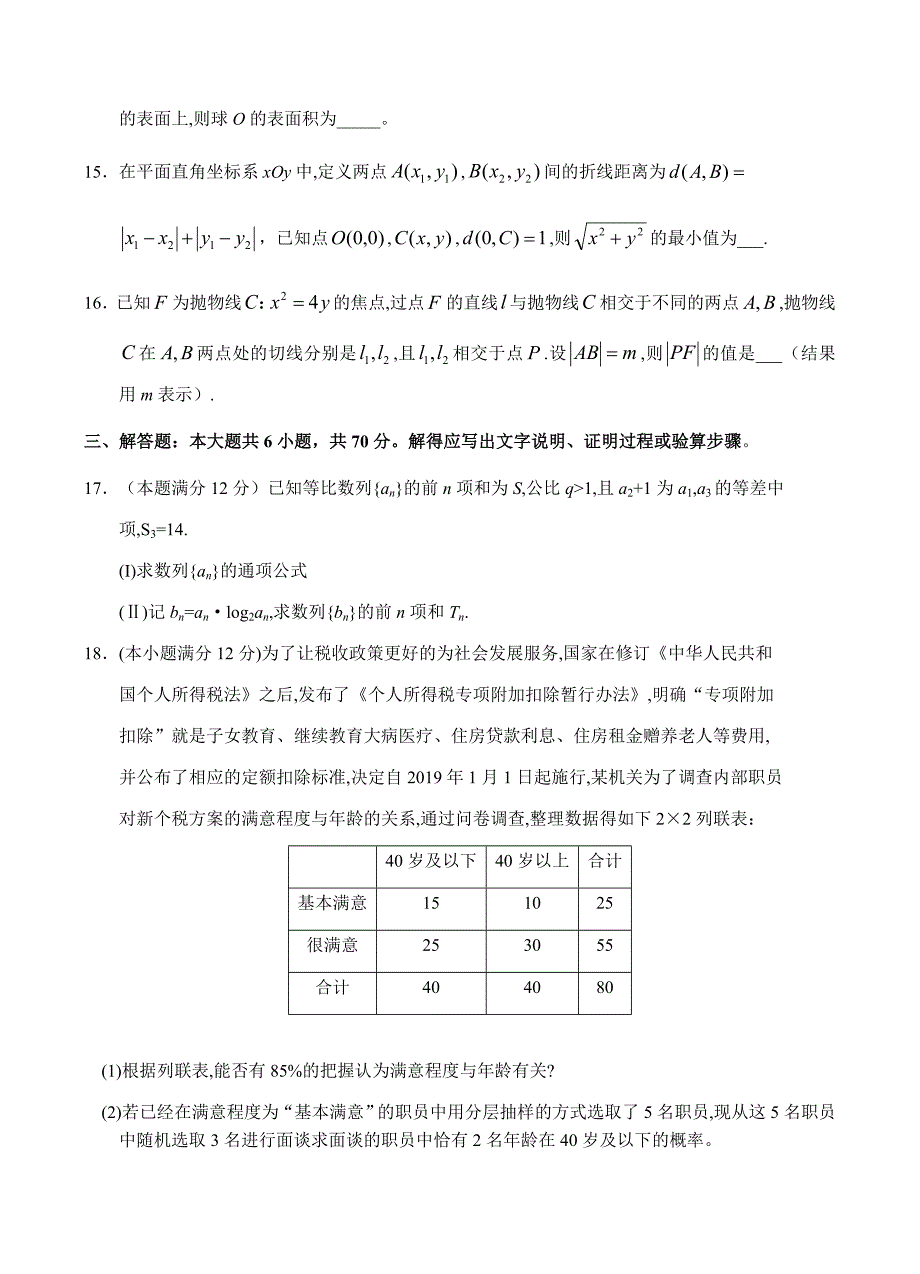 四川省成都市2019届高三第二次诊断性检测数学（文）试卷含答案_第4页