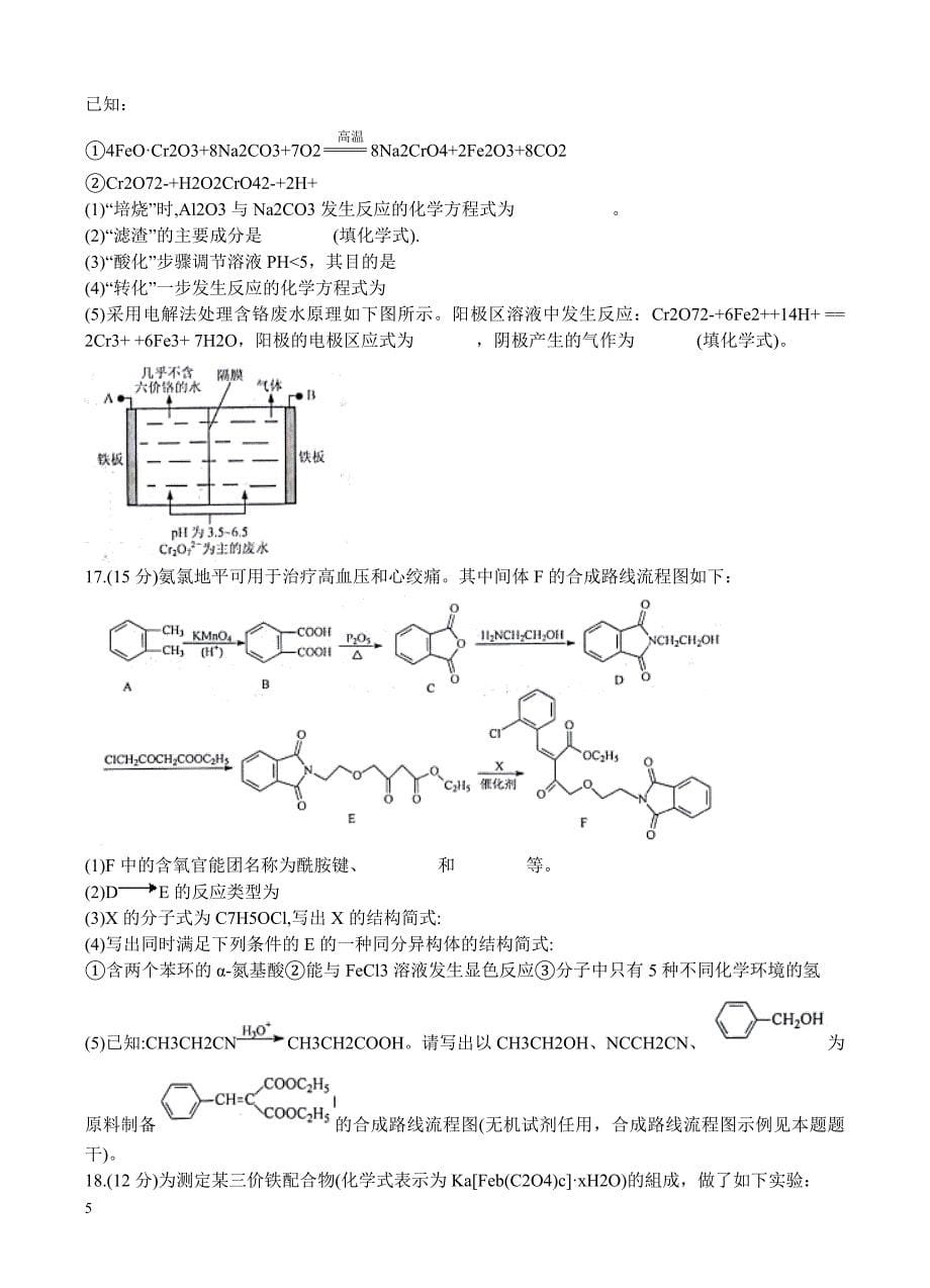 江苏省南京市、盐城市2018届高三第三次模拟考试化学试卷含答案_第5页