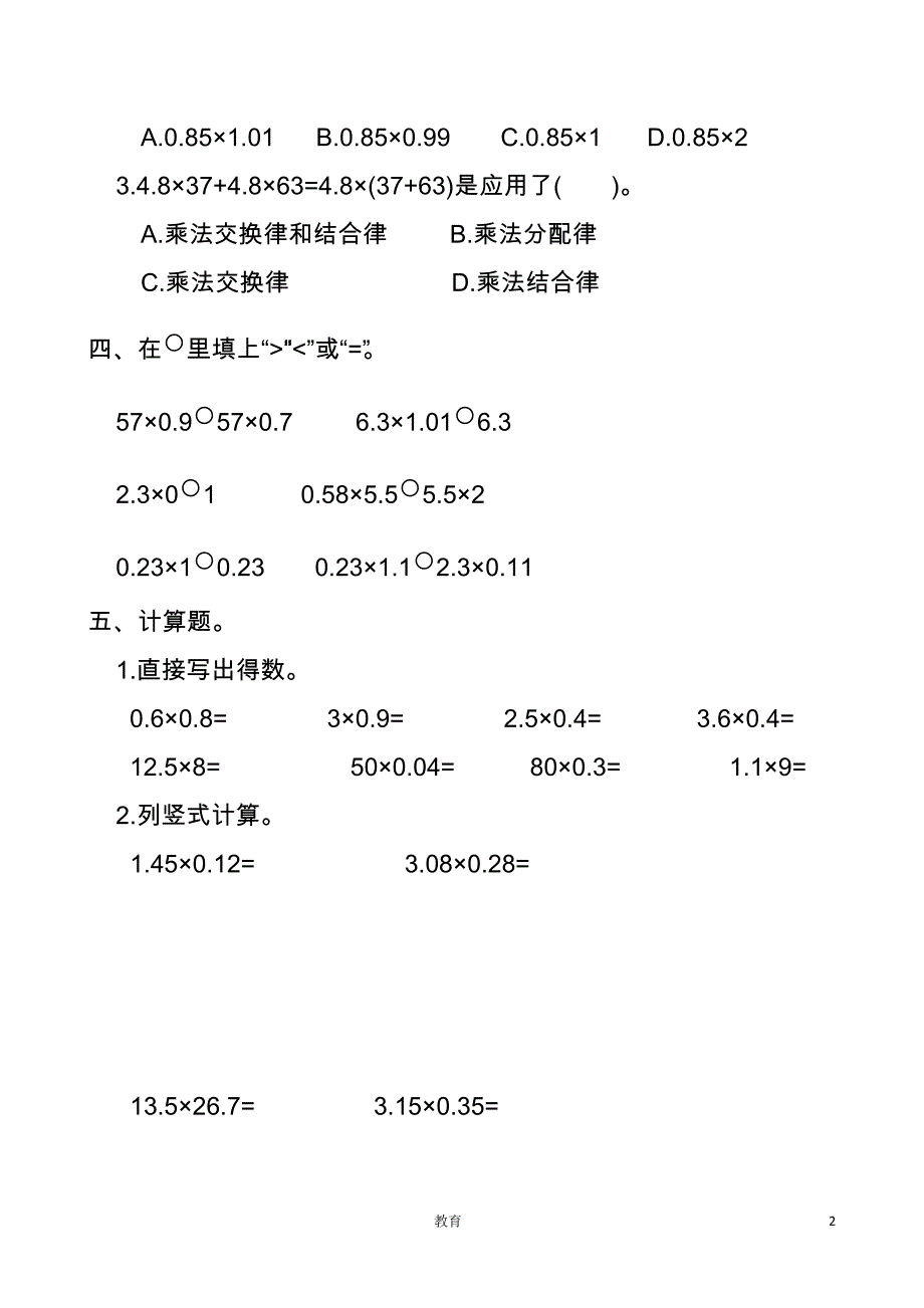 人教新课标-数学五年级上学期第1单元测试卷_第2页