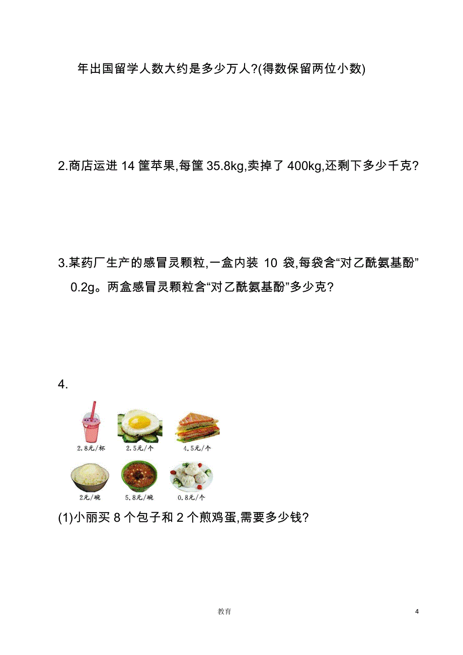 人教新课标-数学五年级上学期第1单元测试卷_第4页