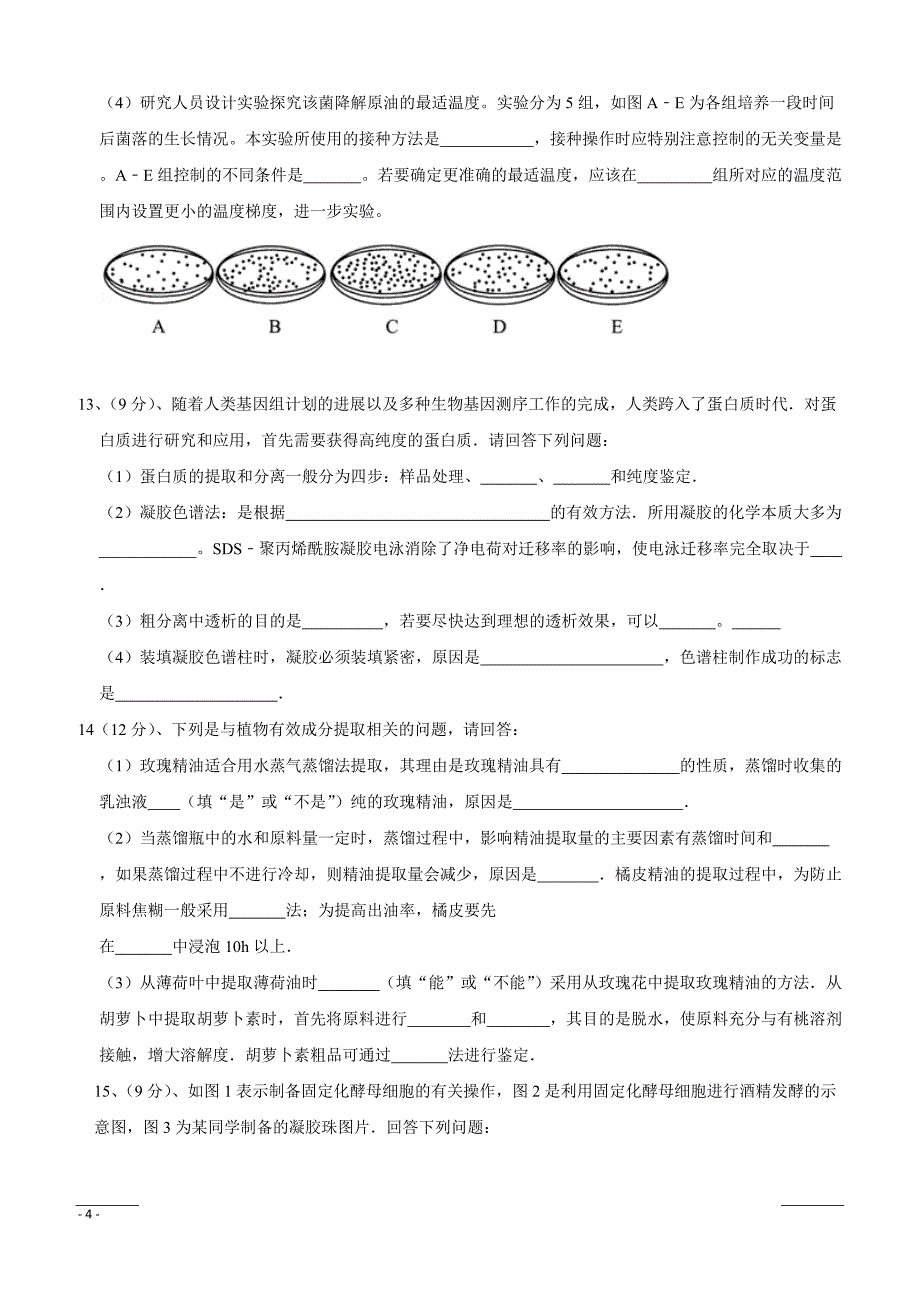 四川省雅安中学2018-2019学年高二下学期期中考试生物试题附答案_第4页