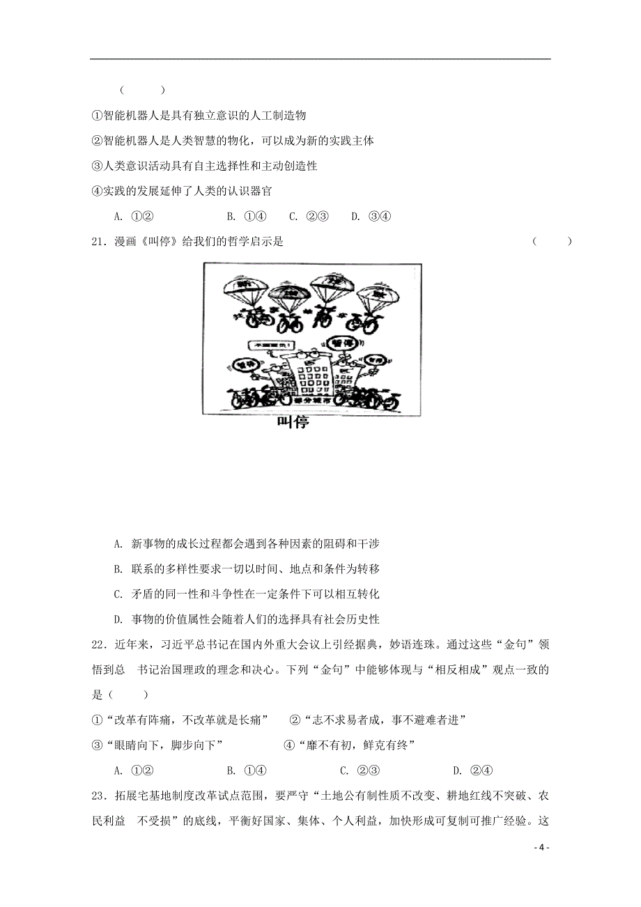 安徽省六安市舒城中学2018届高三政治仿真试题三201805300312 - 副本_第4页