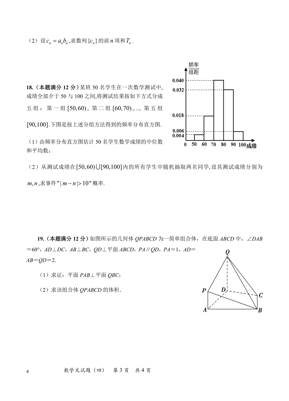 山东省聊城第一中学2019届高三3月份模拟考试数学（文）试题含答案_第4页