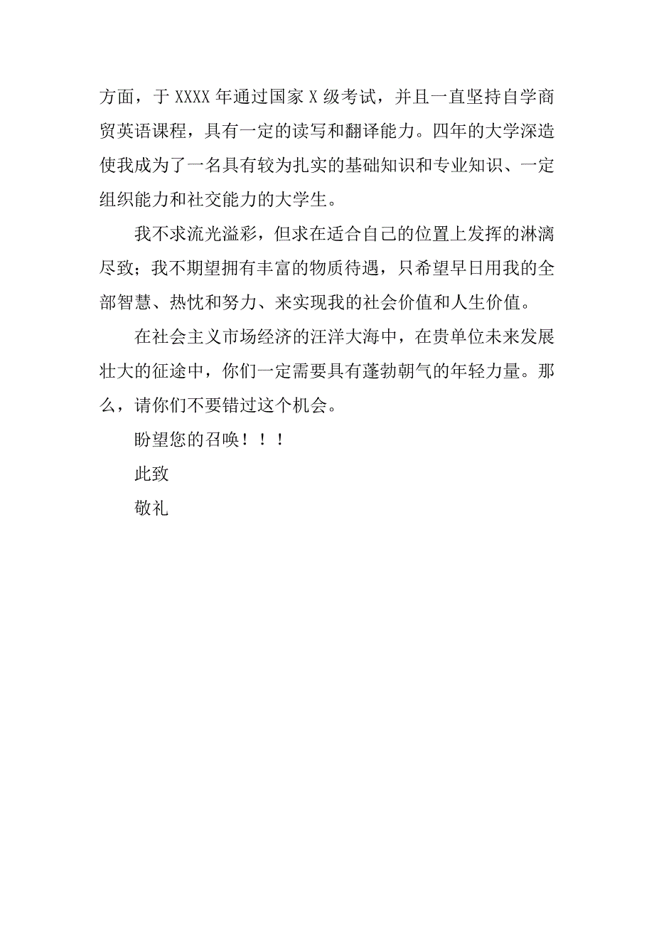 专本科大学生入党自荐书格式_第2页