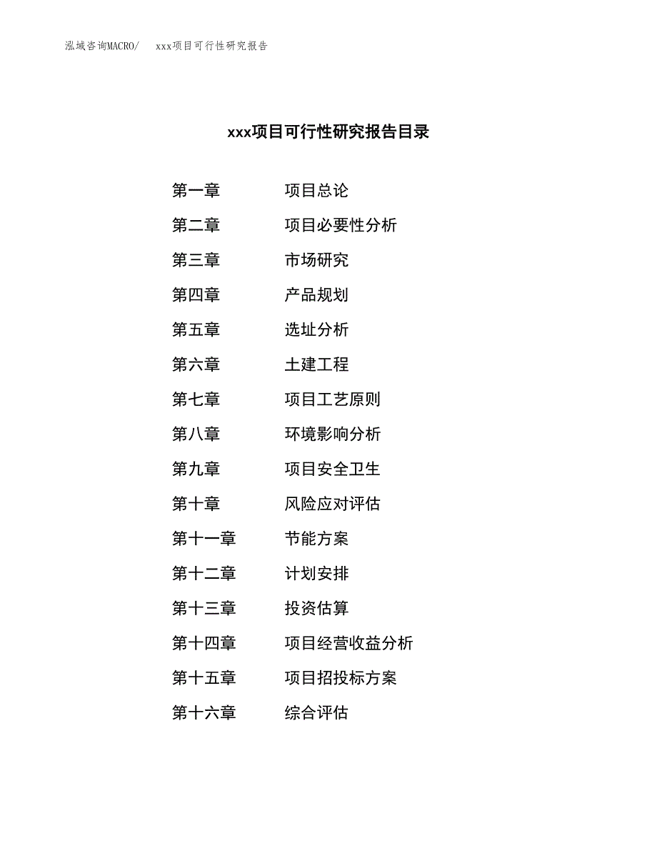 （模板参考）某经济开发区xx项目可行性研究报告(投资7667.41万元，30亩）_第3页