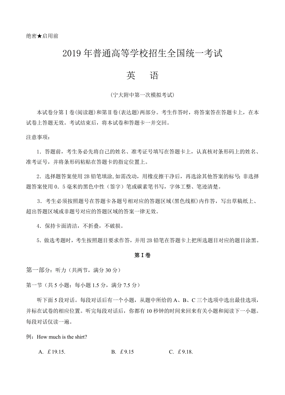 2019届高三第一次模拟考试英语试卷含答案_第1页