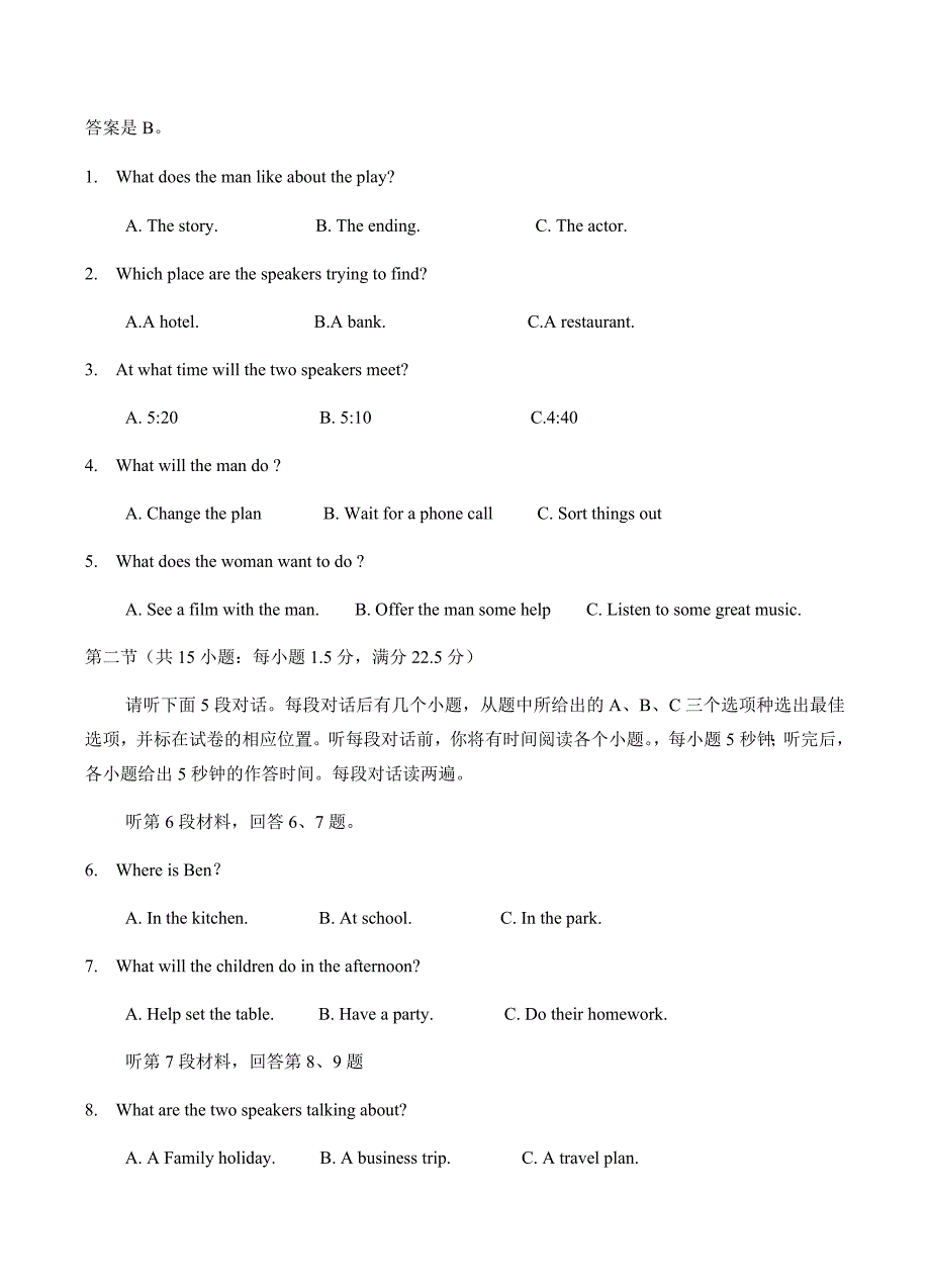 2019届高三第一次模拟考试英语试卷含答案_第2页