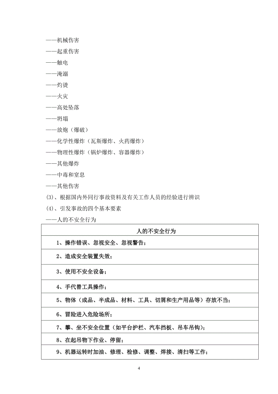 生产车间危险源辨识方法.doc_第4页