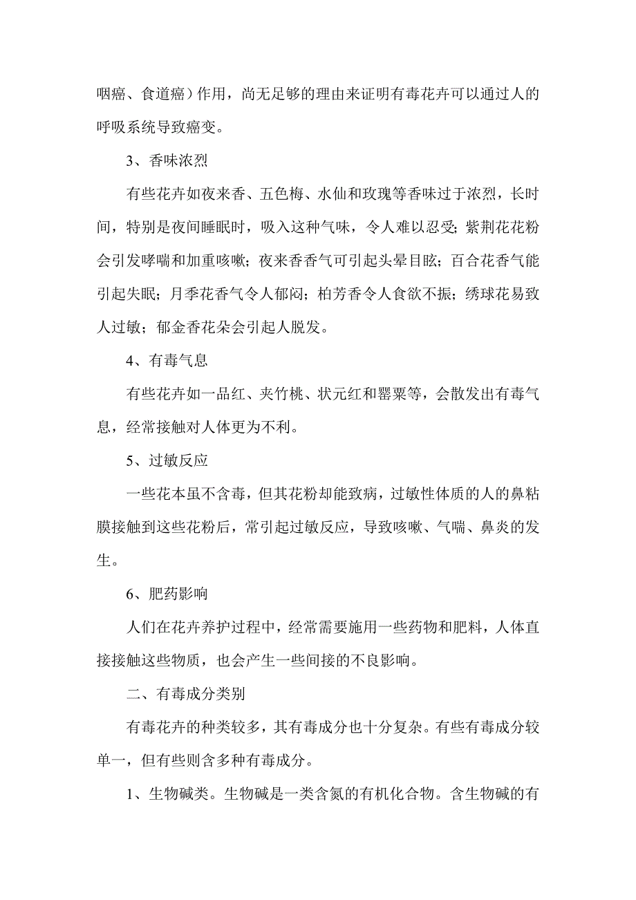 室内禁忌的有毒花卉.doc_第2页