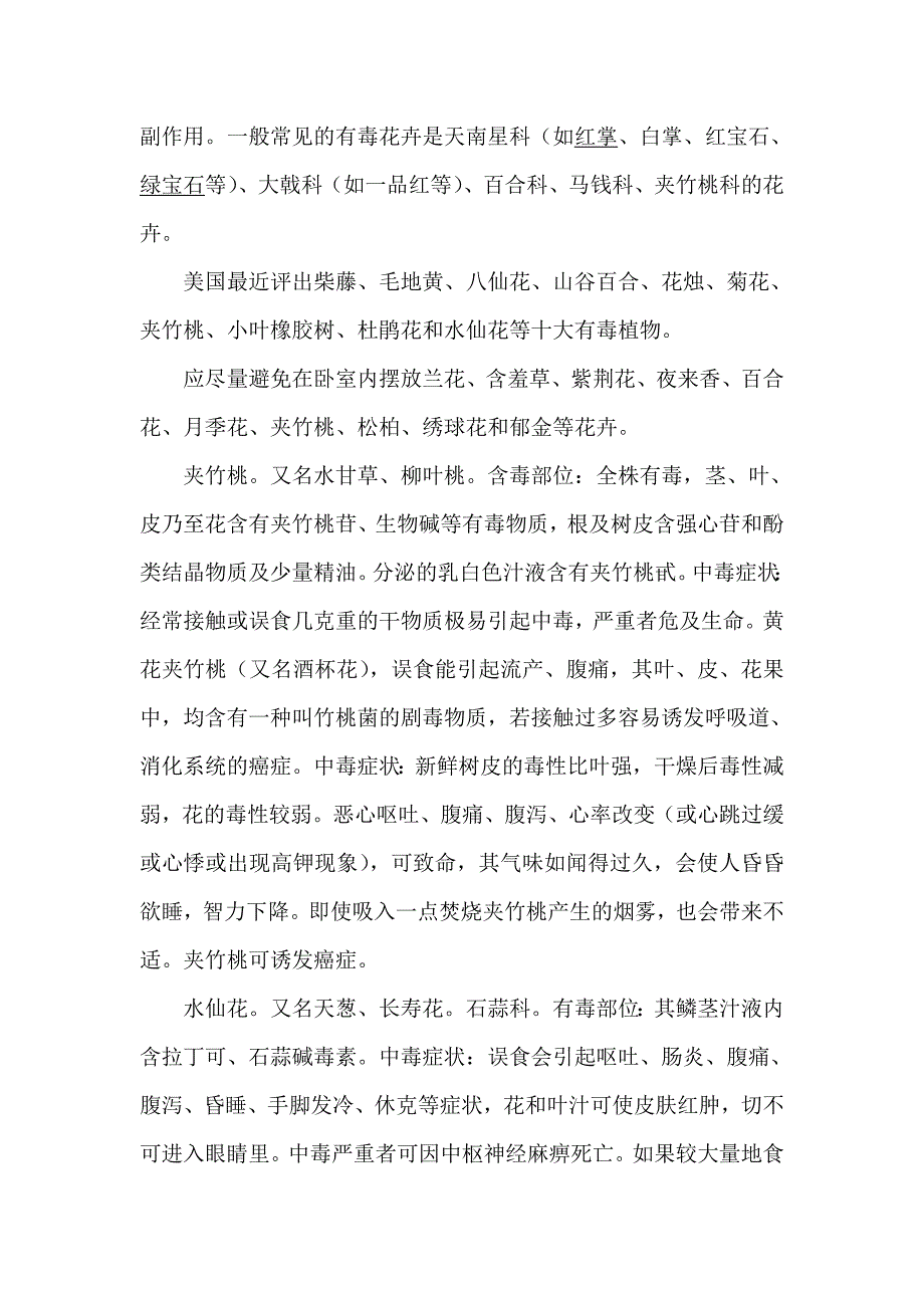 室内禁忌的有毒花卉.doc_第4页