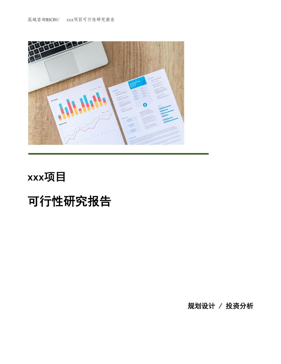 （模板参考）某县xx项目可行性研究报告(投资14522.05万元，64亩）_第1页