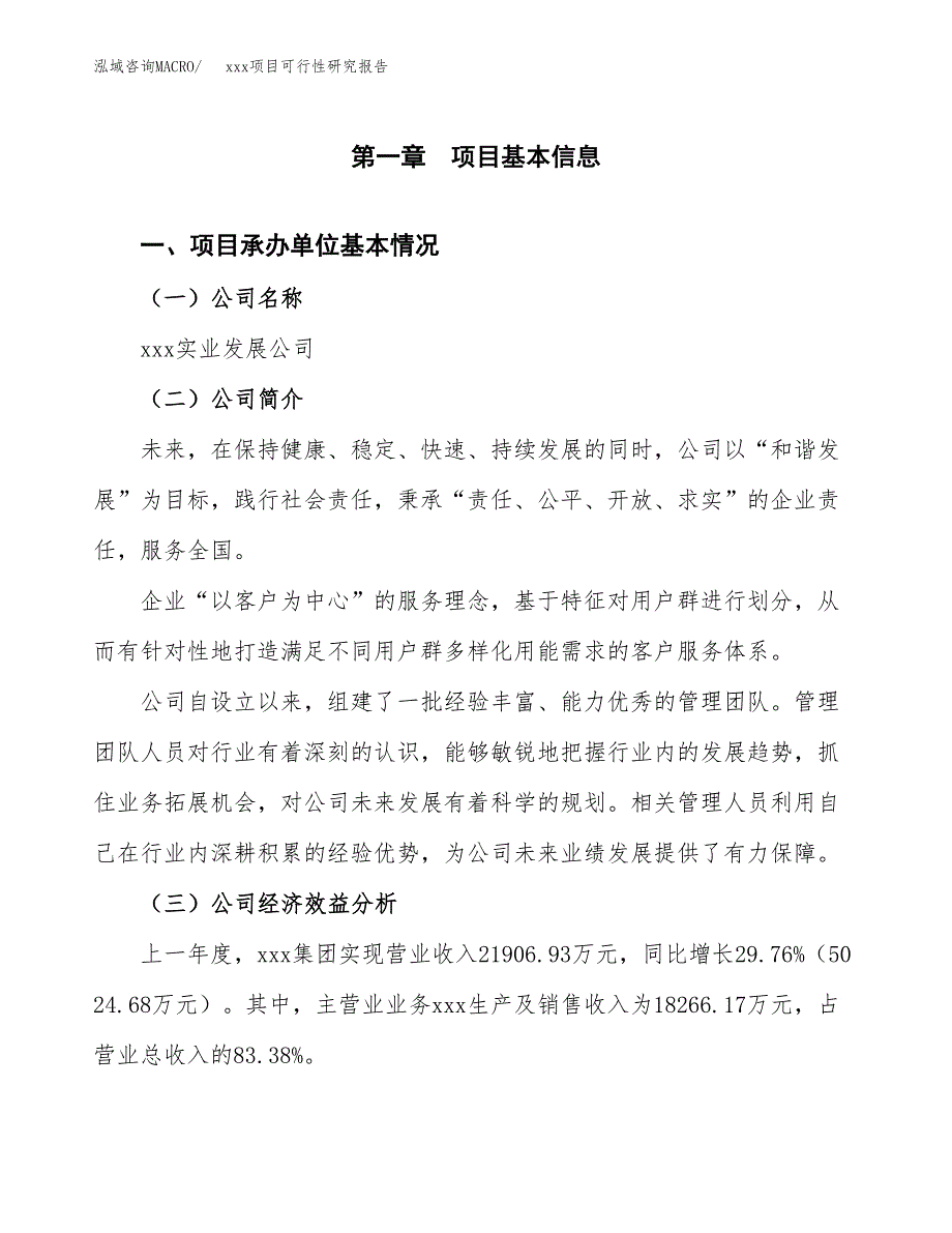 （模板参考）某县xx项目可行性研究报告(投资14522.05万元，64亩）_第4页