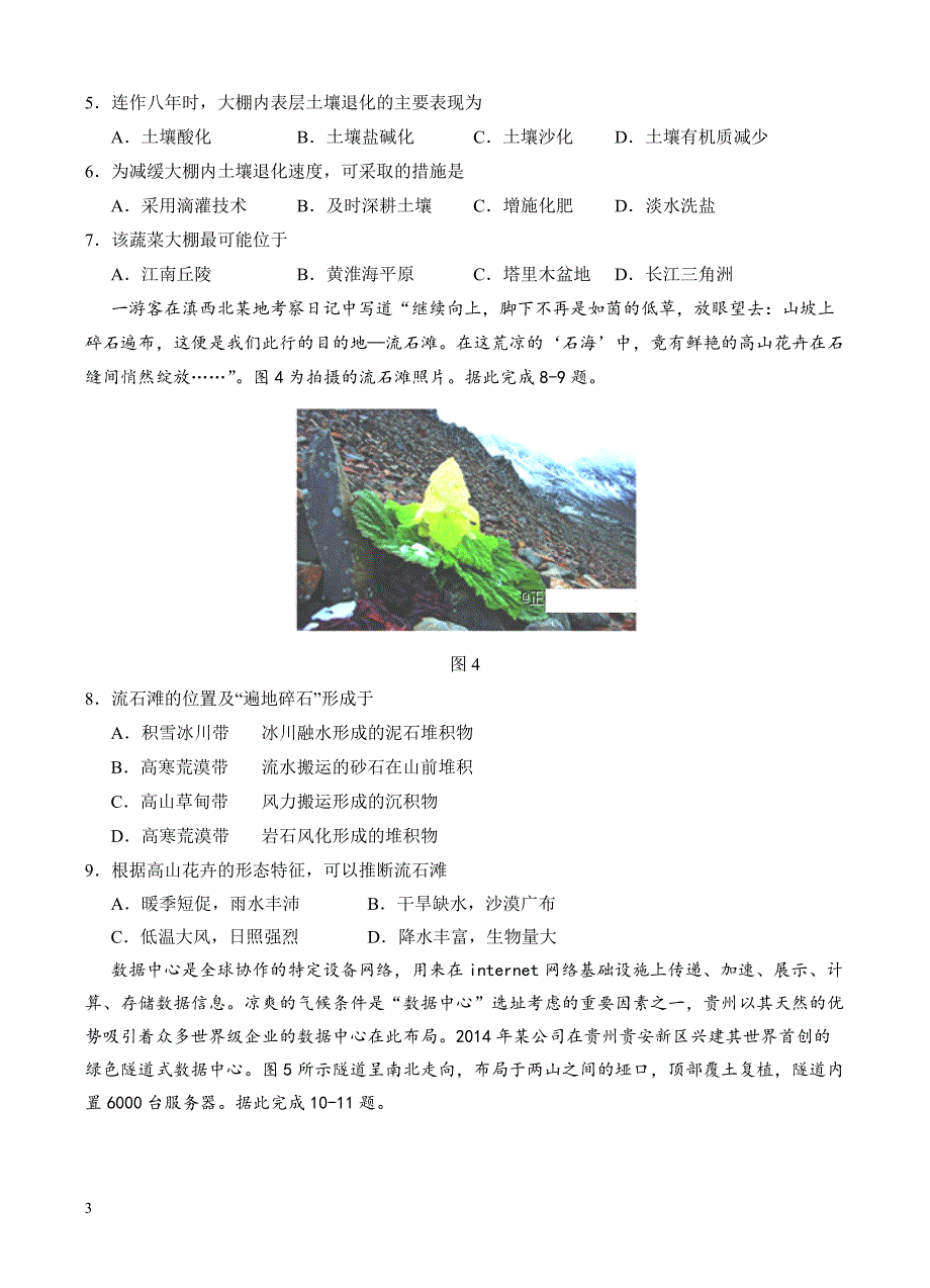 宁夏2019届高三第二次月考文科综合试卷含答案_第3页