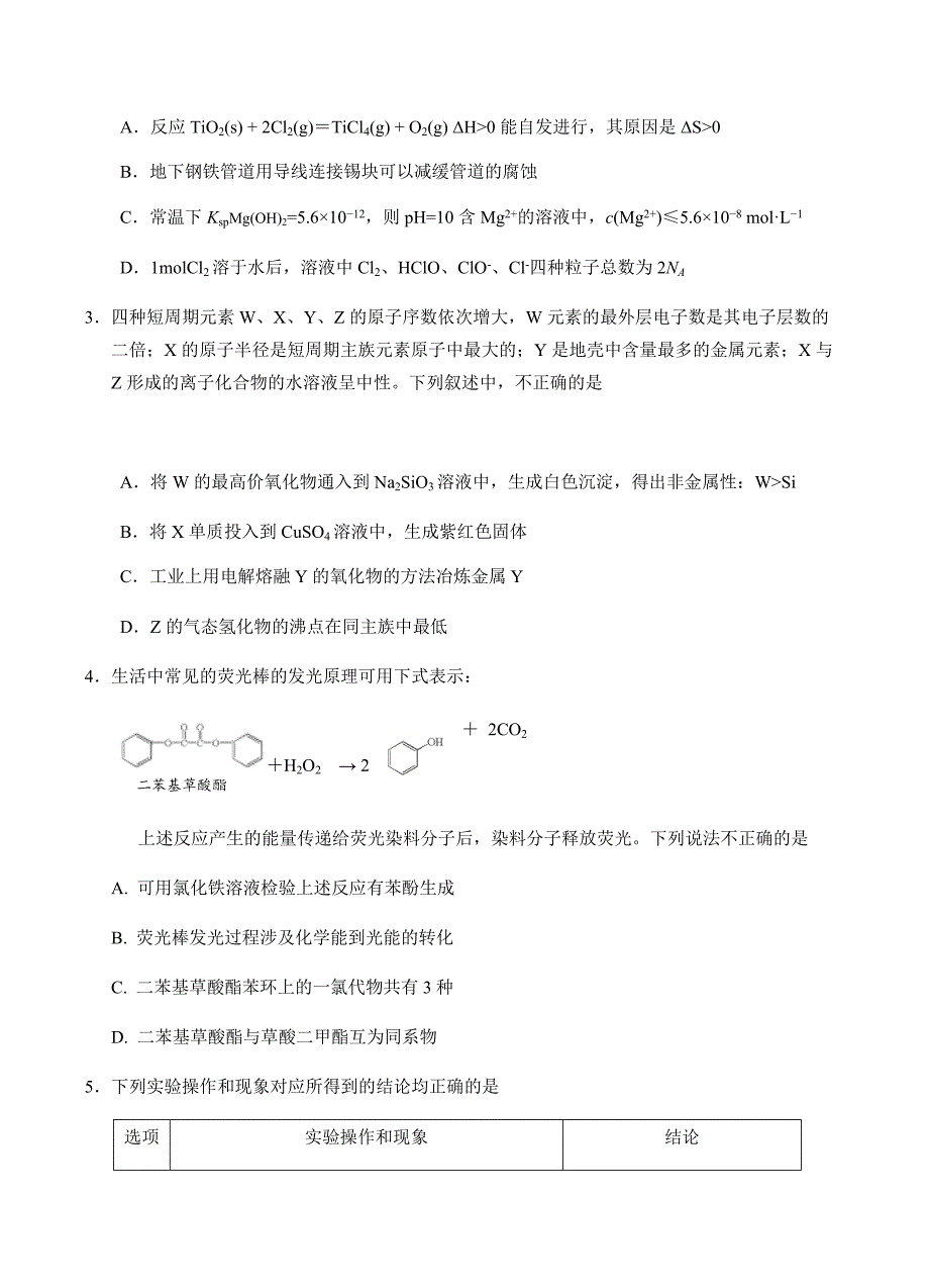 天津市十二重点中学2018届高三毕业班联考（一）化学试卷含答案_第2页