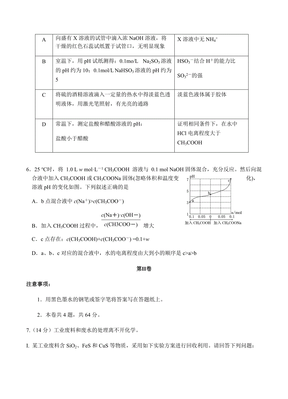 天津市十二重点中学2018届高三毕业班联考（一）化学试卷含答案_第3页