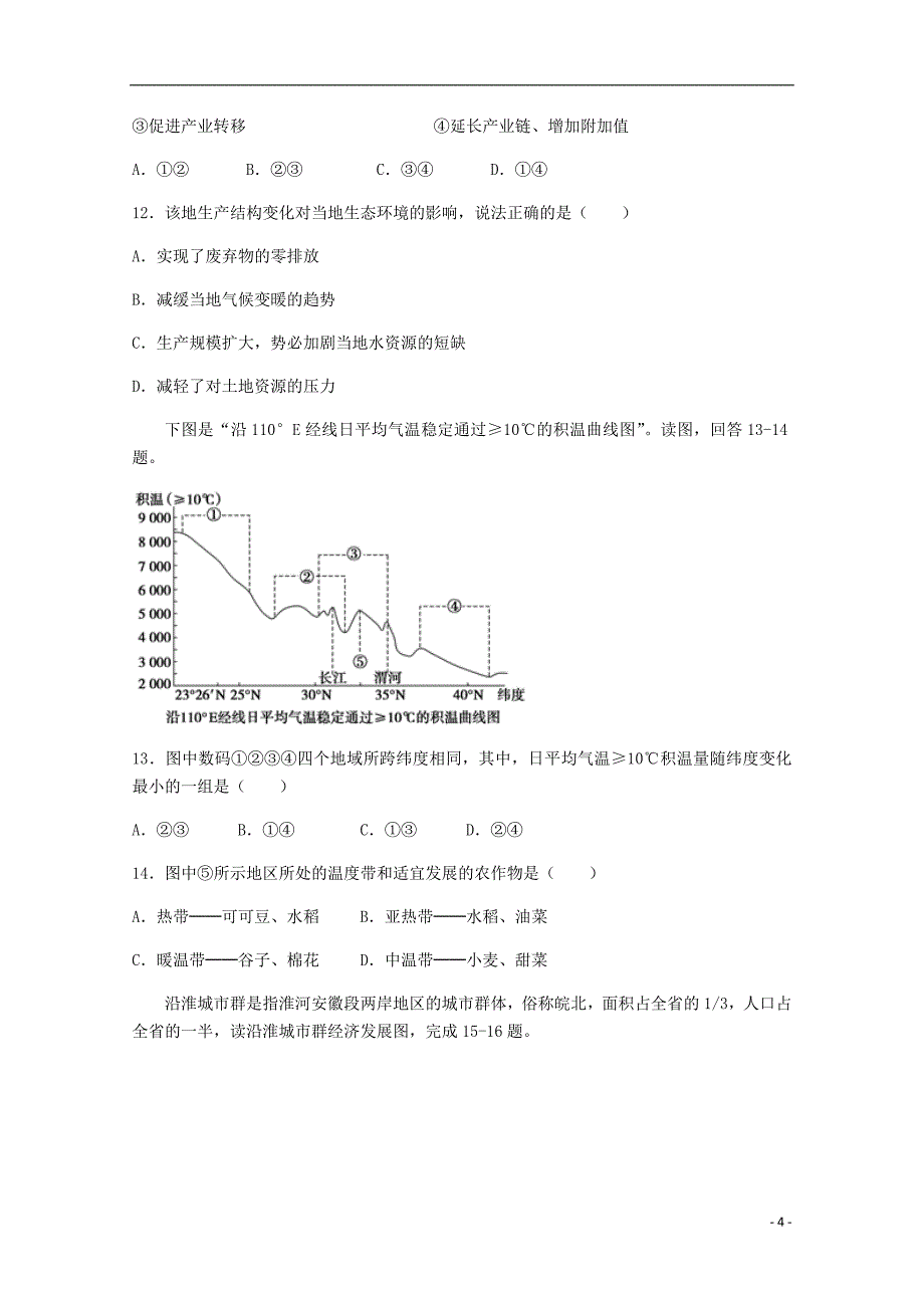 安徽省宿州市汴北三校联考2017_2018学年高二地理上学期期中试题文201804281196 - 副本_第4页