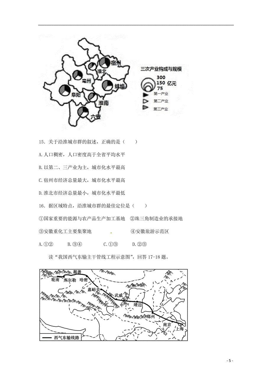 安徽省宿州市汴北三校联考2017_2018学年高二地理上学期期中试题文201804281196 - 副本_第5页