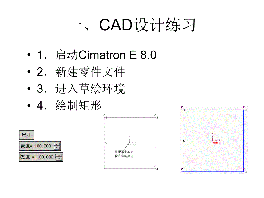 CimatronE8.0中文版机械设计与加工教程高级课件作者谭雪松张延敏_项目1章_第3页