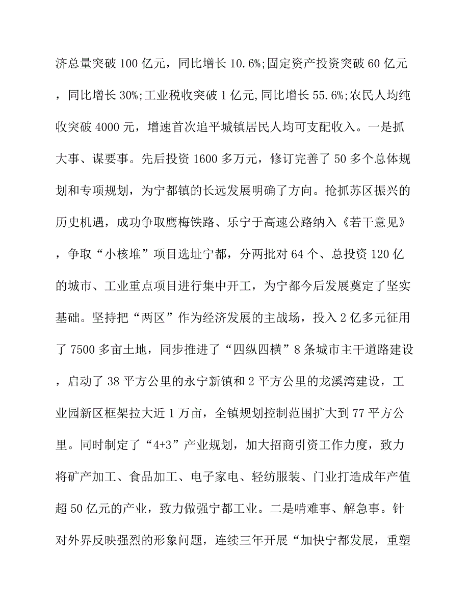 镇党委书记个人述职述廉述德报告_第3页