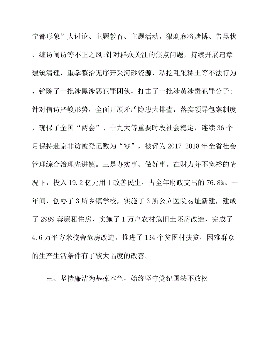 镇党委书记个人述职述廉述德报告_第4页