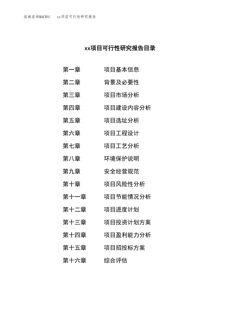 （模板参考）xx县xx项目可行性研究报告(投资8219.14万元，35亩）_第3页