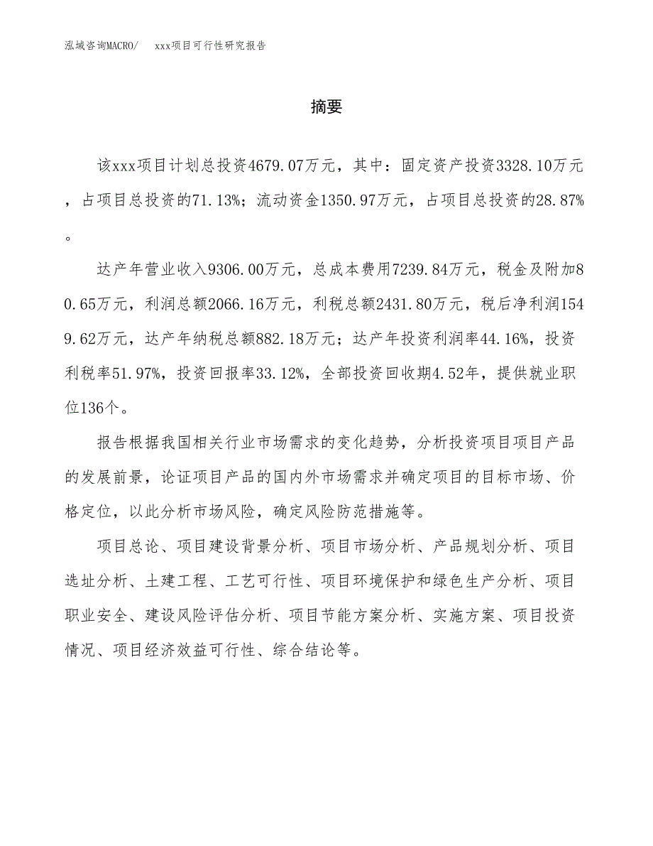 （模板参考）某某产业园xx项目可行性研究报告(投资18419.46万元，72亩）_第2页