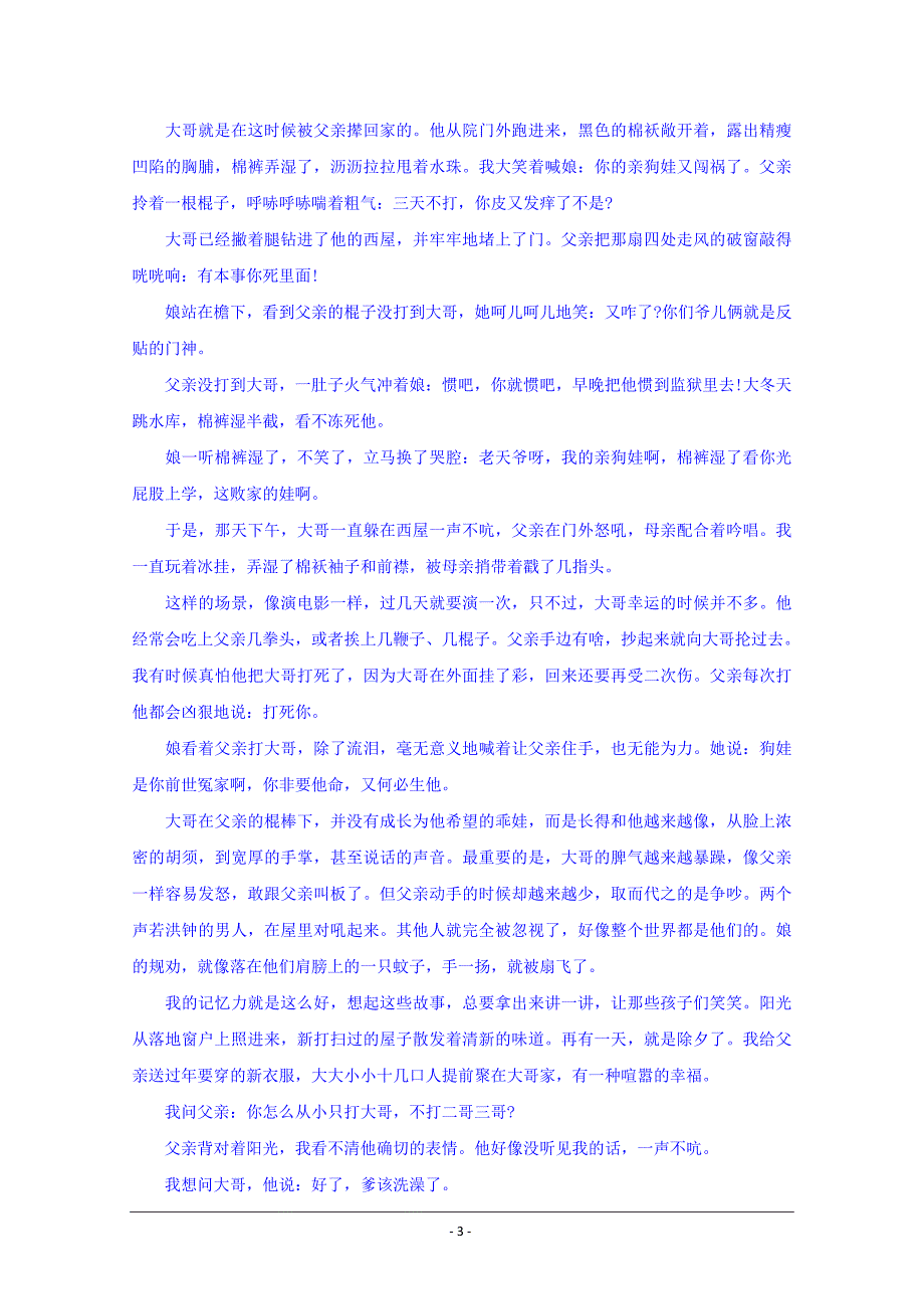 甘肃省靖远县第四中学2018-2019学年高一下学期期中考试语文试题 Word版含答案_第3页