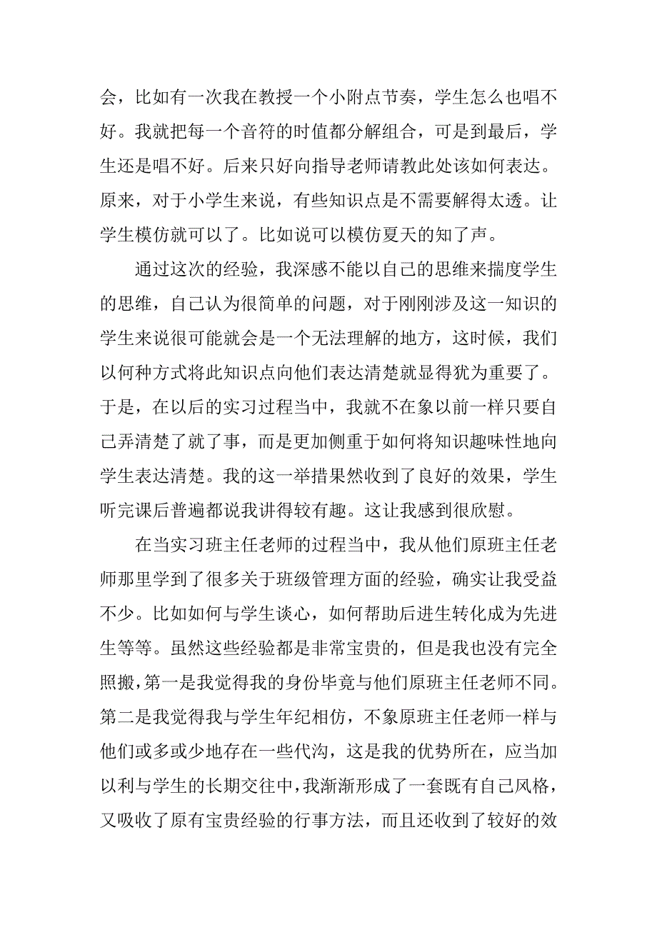 15届音乐教师实习报告20xx字_第3页