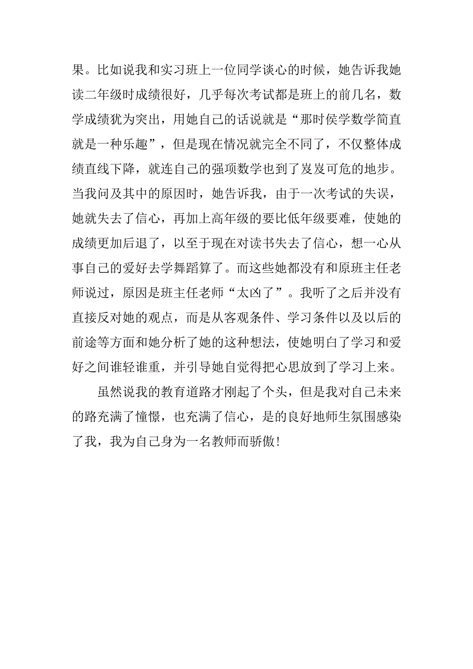15届音乐教师实习报告20xx字_第4页