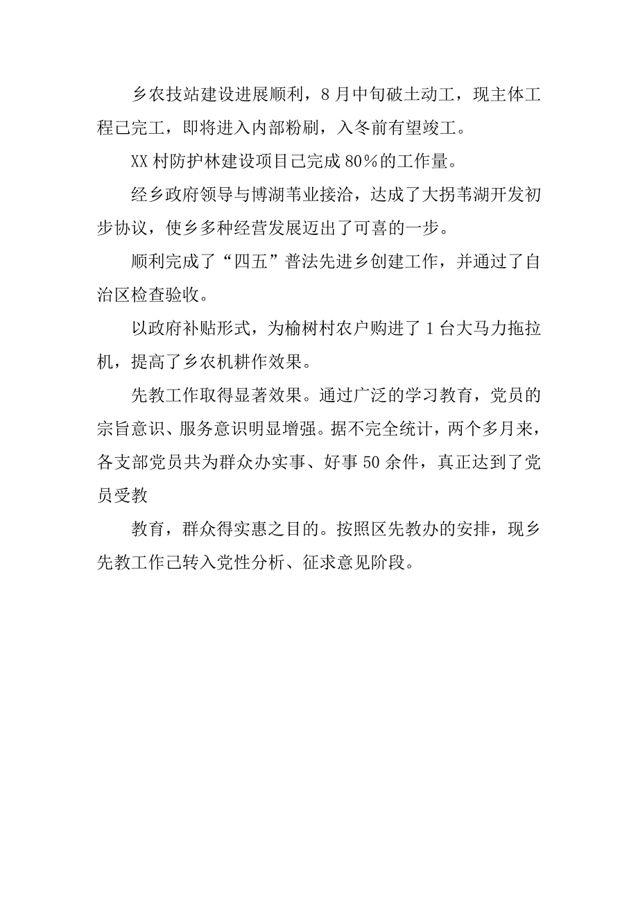 乡镇20xx年第三季度工作总结_第4页